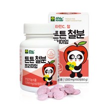 유아 철분제 씹어먹는 철분 영양제 츄어블 성장기 어린이 키즈 아이 청소년 철분 비타민C 보충제 새콤달콤 맛있는 블루베리맛 초유 유산균 식약처인증 건강기능식품 추천, 철분제1000mg x1통