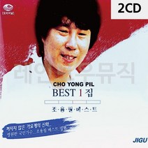 음악2CD 조용필 BEST 1집, 본상품선택