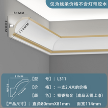 우물 천장 몰딩 코너 모던 간접조명 PU 거실, 2400mm, L311화이트페인트+페인팅골드2.4m