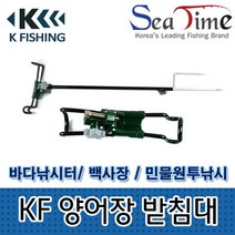 KF 양어장-받침대 바다낚시터 민물낚시, 상세페이지 참조