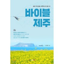 바이블 제주, 북랩, 강창형 저