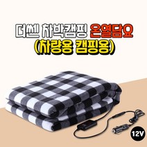 하나용품 차박 캠핑 카라반 자동차 12V전용 온열담요 차량용 따뜻한 전기담요/i30PD i40 뉴SM5 SM6 SM3 SM7 QM3 QM5 QM6 XM3 캡처 조에