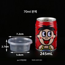 일회용 소스컵 포장 양념통 패션프루트 소포장통 고추기름식초 체외판매 작은 국그릇 뚜껑포함, 70mL 분체 100마리, 하나