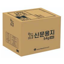 한결 신문 용지 54g, 2500매, A4