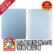 LG전자 로보킹 로봇청소기 정품 물걸레 (HJ스마트톡 증정)