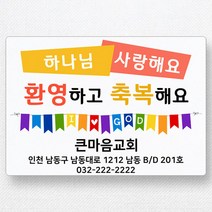 스티커네 주문제작 고급용지 전도스티커 교회스티커, 사각전도 02번 고급용지