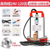수중펌프 오수 펌프 농업 고압 잠수펌프 모터 양수기 가뭄관수 물펌프 수중펌프 소, (고양정)24V10m선 10m관
