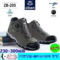 지벤안전화 ZB-205 심파텍스 kcs인증안전화 [지벤양말 2세트+물티슈100매 증정 : 세이프텍 사은품]