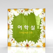 세경케이알 WLSA133 부서표지판 오피스표지판 부서명패 회사명판 간판 실내간판 팻말 도어사인 호실판 아파트호수, 아크릴