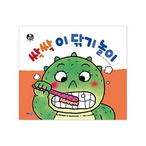 뽀뽀곰 아기놀이책 성장 놀이책, 뽀뽀곰 아기놀이책 싹싹 이 닦기 놀이