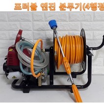 혼다형 4행정 포터블 분무기
