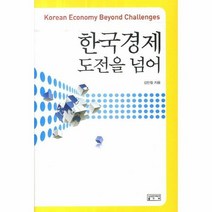 한국경제 도전을 넘어, 상품명