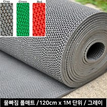 건물외부 눈 빗물 미끄런바닥 물빠짐 롤매트 출입구매트 장마철 입구매트 매장입구, 레드, 1개