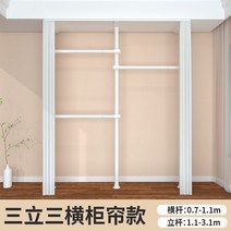 우드레핑 고정식 6단 행거 옷걸이, 화이트 3 세로 3 수평 풀 트랙 + 화이트 커튼