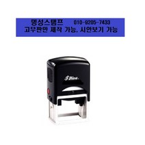 명성스탬프 샤이니 R-542D (42mm) 