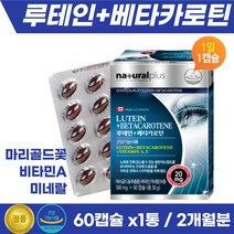 고등학생 중학생 청소년 눈피로 눈시림 추천 베타카로틴 비타민A 미네랄 보충 LUTEIN 50대 60대 엄마 아빠 부모님 선물 눈에 좋은 루테인 황반색소 유지 눈 건강 효능 영양제