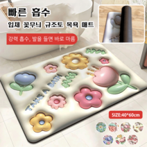 입체 무늬 미끄럼 방지 매트 실리콘 매트 현관 매트 화장실 방수 매트, 크림 플라워, 40*60cm