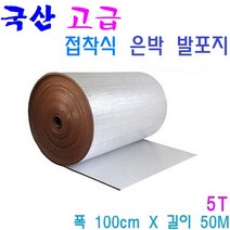 접착식 고급 은박발포지 단면 5T 6T 10T 단열 열반사차단 은박코팅 단열재, 5T 은박(5mm)