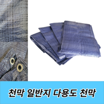 타포린 천막 일반지 야적덮개 공사용 화물 그늘 DS 5x5 5x10 10x10 10*15, 10m*10m 1장