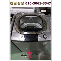 중고세탁기 최상급 중고세탁기 클라쎄15KG 중고세탁기 삼성 클라쎄 엘지 대용량빨래 공장입주 개업 전원주택 상가 펜션 모텔 가정용 업소용 서울경기 직배송 지방택배발송, 세탁기중고