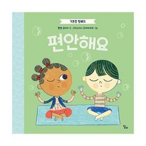기분을 말해요 : 편안해요, 도서