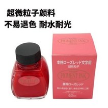 수성 페인트 일본 백금 비 퇴색 방수 및 빛 방지 밝은 안료 펜 입자 큰 병 잉크, 1.Pink