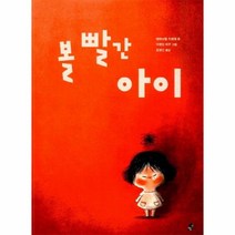 볼 빨간 아이, 상품명