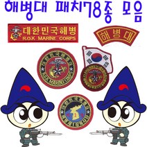 [별별아미스토어]해병대패치 마크 군인마크 밀리터리 태극기와펜 마크판매, A153=망치부대X1