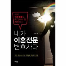 유니오니아시아 내가 이혼전문 변호사다
