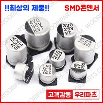 35V 470UF 10X10.5 85도 SMD 전해콘덴서 ANY VENDOR SMD CAPACITOR 컨덴서