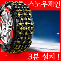 눈길 스노우체인 타이어체인560 730 310 330 360 510 530 610 630, 레치  175  60R13