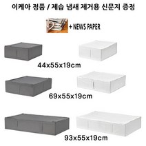 이케아 리빙박스 의류수납함 SKUBB 다크그레이 화이트 / 3가지 사이즈 제습 냄새 제거용 신문지드림, 다크그레이중형