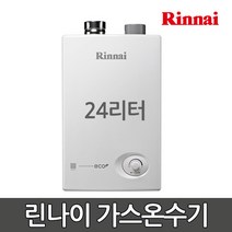 린나이 가스온수기 RW-14BF 순간식 업소용 14리터, 2)LPG, 1)설치의뢰(설치비별도)