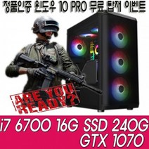 [중고] [리뉴얼PC]고사양i7 6700 16G 240G 1070 조립