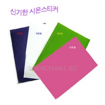 시온스티커(열변색붙임딱지) [저온/고온/체온], 3종셋트(보라 녹색 흰색)