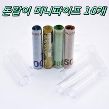 [고객만족][우수제품] 용돈선물 돈말기 머니파이프 10개 머니홀더 포장지 선물박스 선물상자 특이한선물포장 Bellos^^&&^^+++++, Bellos 상품선택