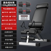 덤벨 벤치 접는 윗몸 일으키기 보조 피트니스 장비 홈 의자 다기능 운동 보드 프레스 스툴 남성, 플래그쉽 모델 + 30kg 덤벨  드로스트링 보내기