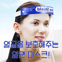 안면 보호대 마스크 의료 병원 투명 위생 얼굴 보호 요양원, 1개, 1개