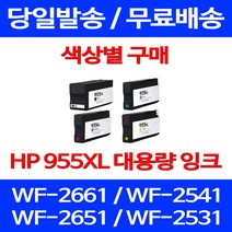 무료배송잉크 HP 955 XL 대용량 색상별 구매 OFFICEJET PRO 8710 7740 오피스젯 교체 추천 레이저 데스크젯 HP955 HP955XL 출력 팩스 HP8725, 1개입, HP955XL 대용량 검정 호환 잉크