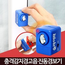 충격감지 보안경보기 보안방범 안전 집보안 샷시문고리 고정장치, 1개
