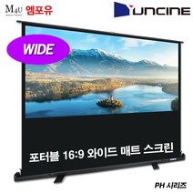 윤씨네 PH 매트 와이드 유압스크린 빔스크린 포터블스크린 스크린, 와이드 80인치(PM-SH080)
