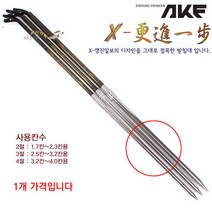 [붕어하늘] 애경 X-갱진일보 받침대 (2절-4절) 민물 앞 받침대, 3절