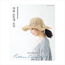 이아소 여름 손뜨개 모자 +미니수첩제공, 애플민트