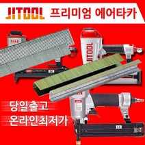 제일타카 핀/CT64/에어타카핀/콘크리트/목재, T자형 DT38P(목공용)