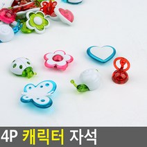 HL)자석 명함자석 메모홀더 메모판자석 냉장고자석 캐릭터자석 캐릭터 4P, 무당벌레 4P
