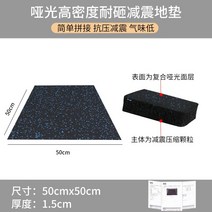 체육관 바닥 고무매트 충격흡수 소음방지 매트 헬스장 홈짐 조각매트, E 고밀도 모델 충격 흡수 매트 1.5 cm