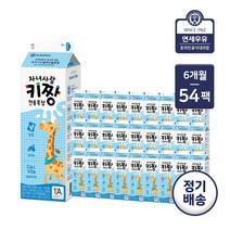 [가정배달] 연세대학교 자녀사랑 키짱 전용목장우유 900ml / 6개월 정기배송, 자녀사랑 키짱 전용목장 900ml 6개월(총 54개)