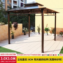 파고라 정자 원두막 조립식 가제보 야외 바베큐장 전원주택 그늘막 오두막 캐노피, 3x3m단일파빌리온