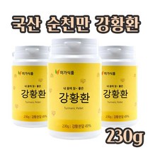 강황환 국산 강황가루 강황 커큐민 강황효능 수용성 강황정 순천만 강황환 함초분말 미강분말 환타입 230g, 3E.A 사은품알약케이스