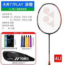 요넥스 배드민턴 라켓 선수용 스피드 경량 공수 풀 카본 싱글 샷 패스트 라이트 NF8S 참가 신청, 10. Amazon AX-77PLAY 딥 오렌지/4U